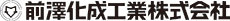 前澤化成工業株式会社